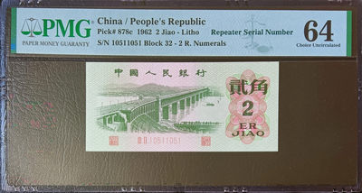 【华誉王者】1693期拍卖 - 无347数三大桥稀缺循环号32-10511051 PMG64