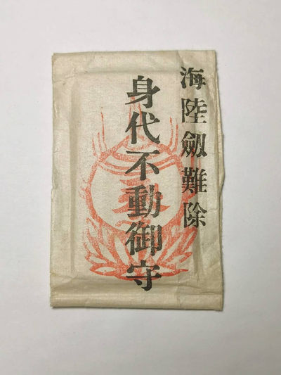 6月28日晚8点勋章奖章拍卖 - 日本二战鬼子护身符