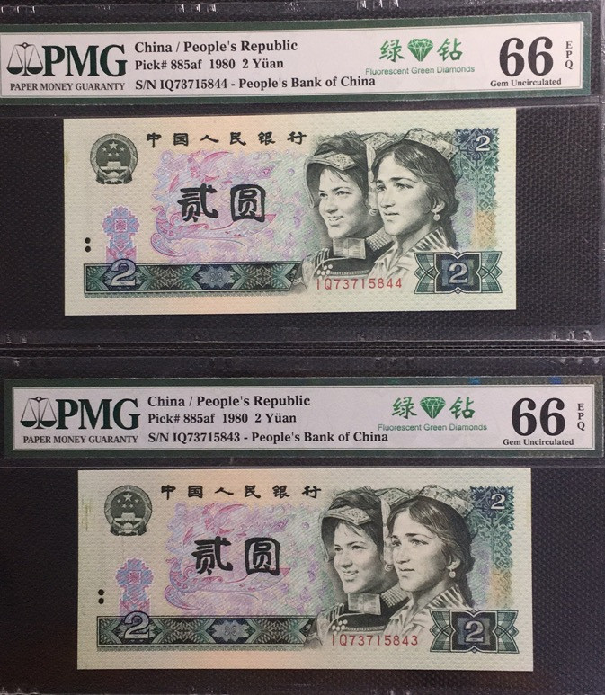 【华誉王者】1693期拍卖 绿钻中文标 首发 两连PMG66E IQ7371584/44