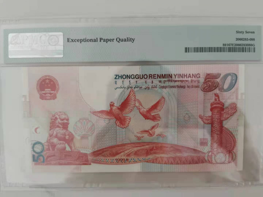 【华誉王者】1693期拍卖 建三全偶5个8 PMG67E J08828288