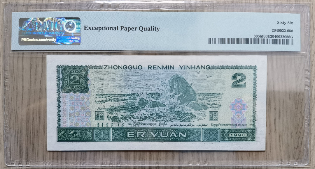 【华誉王者】1693期拍卖 绿幽灵荧光之王 倒置 PMG66E HP61160991