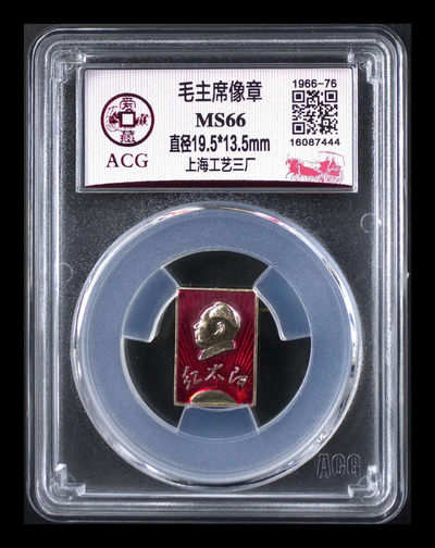 精品荟萃 - 爱藏评级毛主席像章—上海工艺三厂，66分及以上只有11枚，防伪串号还是豹子号444