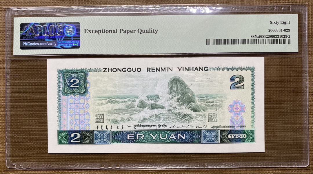 【华誉王者】1693期拍卖 802绿钻IS全程无47，PMG68分高分，进口油墨，灯下非常鲜亮IS25632630