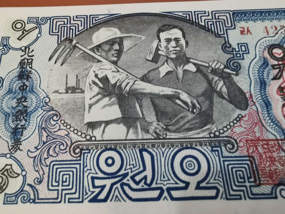 【鲸贝乐淘】千字文·第“两疏见机，解组谁逼”号拍卖，两拍包邮 【朝鲜🇰🇵 】1947年5元，苏联代印，水印版，全新全品UNC ，错版背面繁体圆里面是个日字，四线连字版