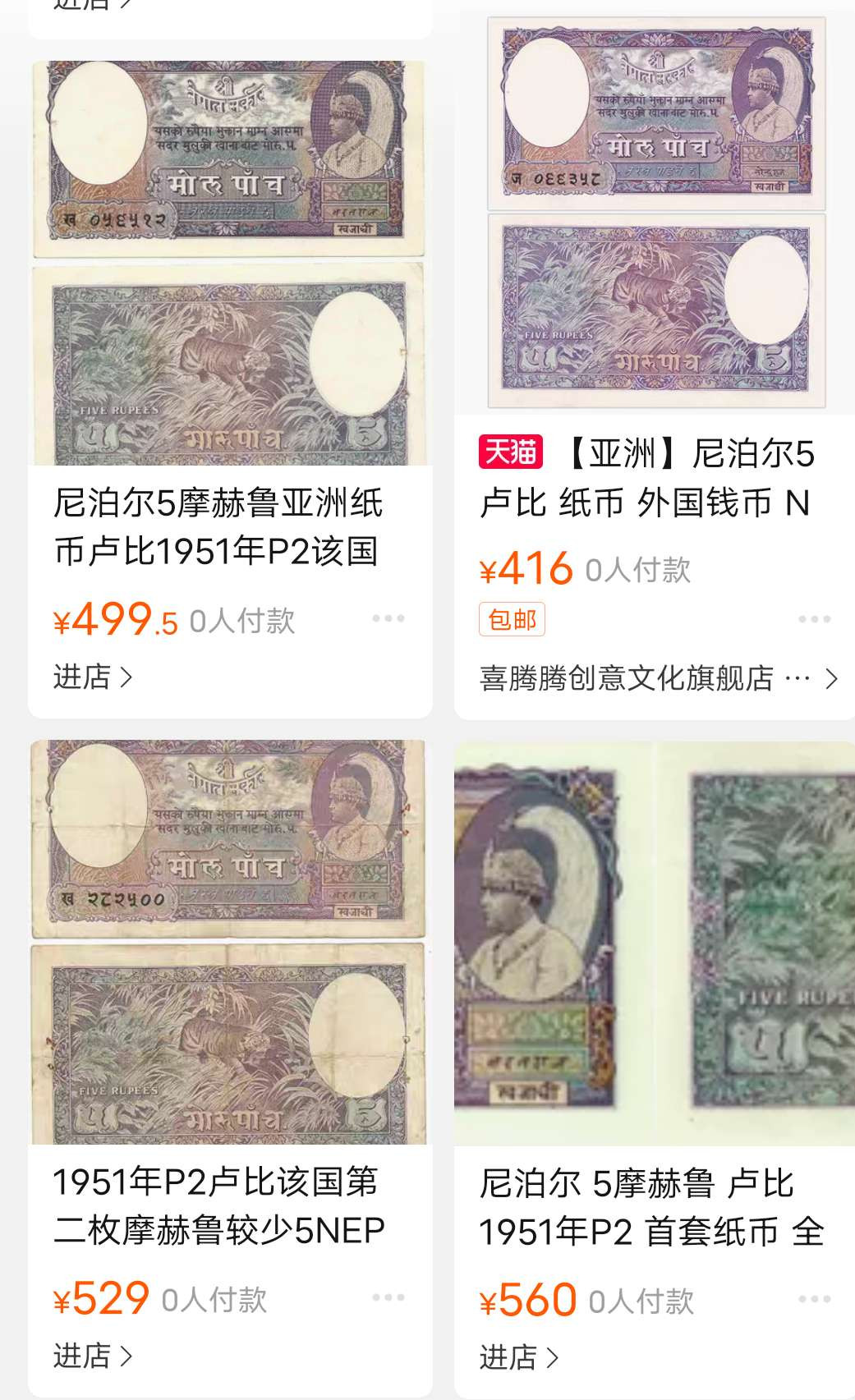 N&C第十一期: 欢乐捡漏场 1951尼泊尔5 Mohru PMG64 UNC 少见品种