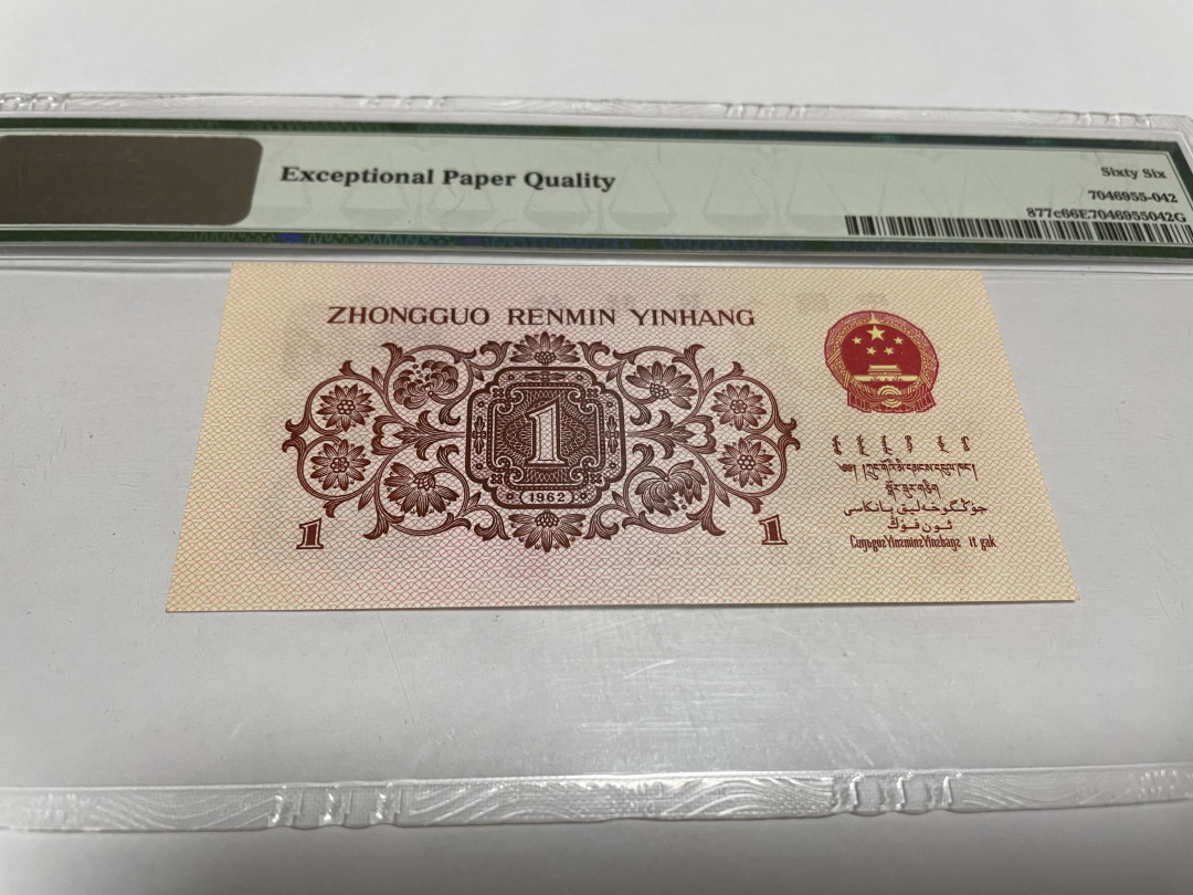 【华誉王者】1693期拍卖 蓝三平豹子888 ABA开头 无47 PMG66E 193-6263888