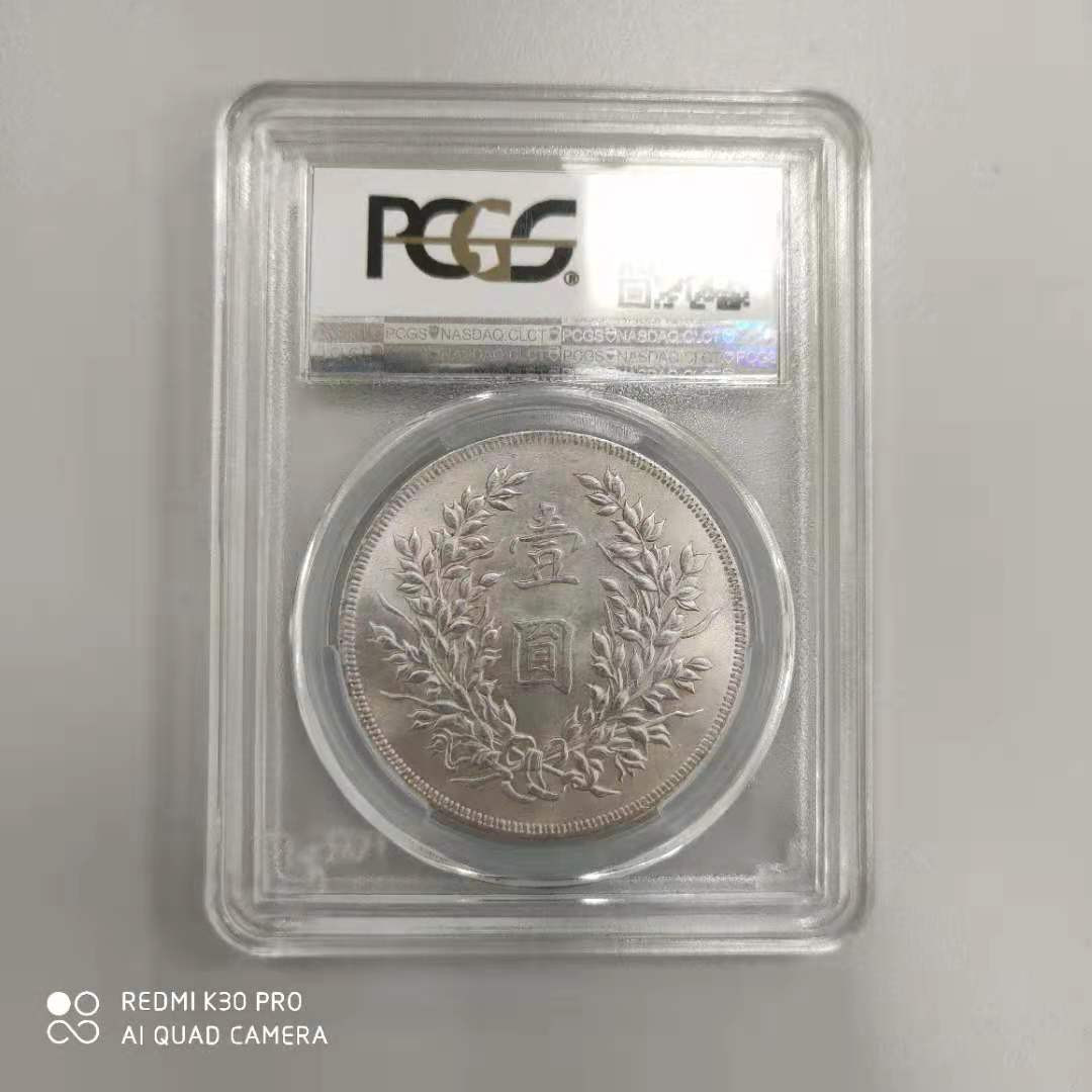 【华誉王者】1693期拍卖 袁像三年PCGS-MS64【82830613】