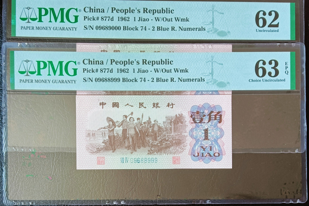 【华誉王者】1693期拍卖 蓝二平，倒置豹子号两连 PMG62-63E  74-09688999-9000