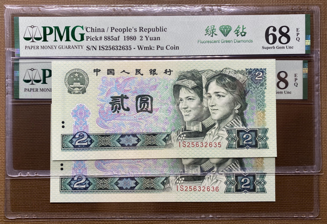 【华誉王者】1694期拍卖 802绿钻全程无47，PMG68分两连，IS冠号进口油墨，灯下非常鲜亮IS25632635/6 