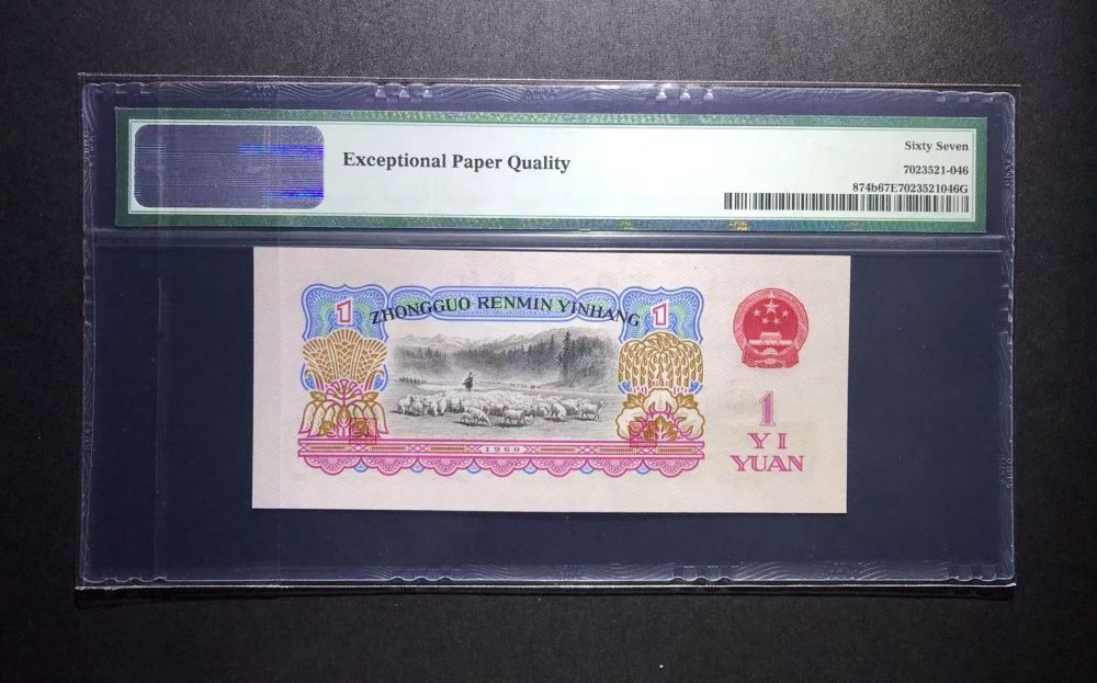 【华誉王者】1694期拍卖 古币拖拉机 PMG67E 无3457，老评蓝壳，超大尺寸，灯下无斑 641-8968260