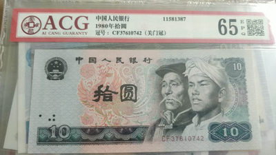 开心收藏拍卖第277期 - 爱藏评级8010关门冠一张，