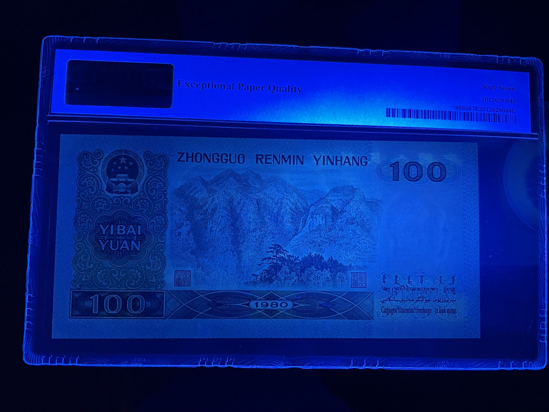 【华誉王者】1694期拍卖 稀少中国梦80100 PMG67E EP74881145