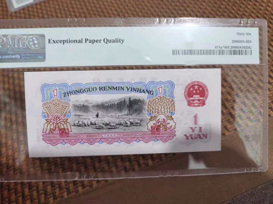 【华誉王者】1694期拍卖 稀少三罗拖拉机 补号 PMG66E 970-6747656