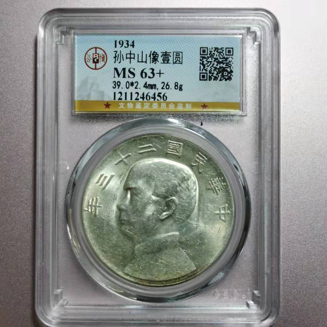 【华誉王者】1694期拍卖 孙像船洋23年 公博-MS63+【1211246456】