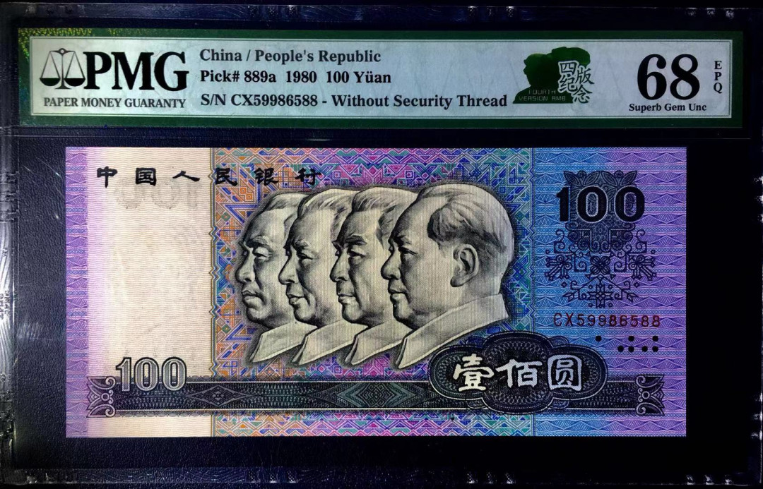 【华誉王者】2021年度二季度精品拍卖（夏拍） PMG超高分68E全程无347双尾88，四版鼻祖，80100尺寸足足，绝品无斑，凹凸感极强！好货难求，暴涨品种，可直接入库，全网也找不到几张！懂货的来！惜售…