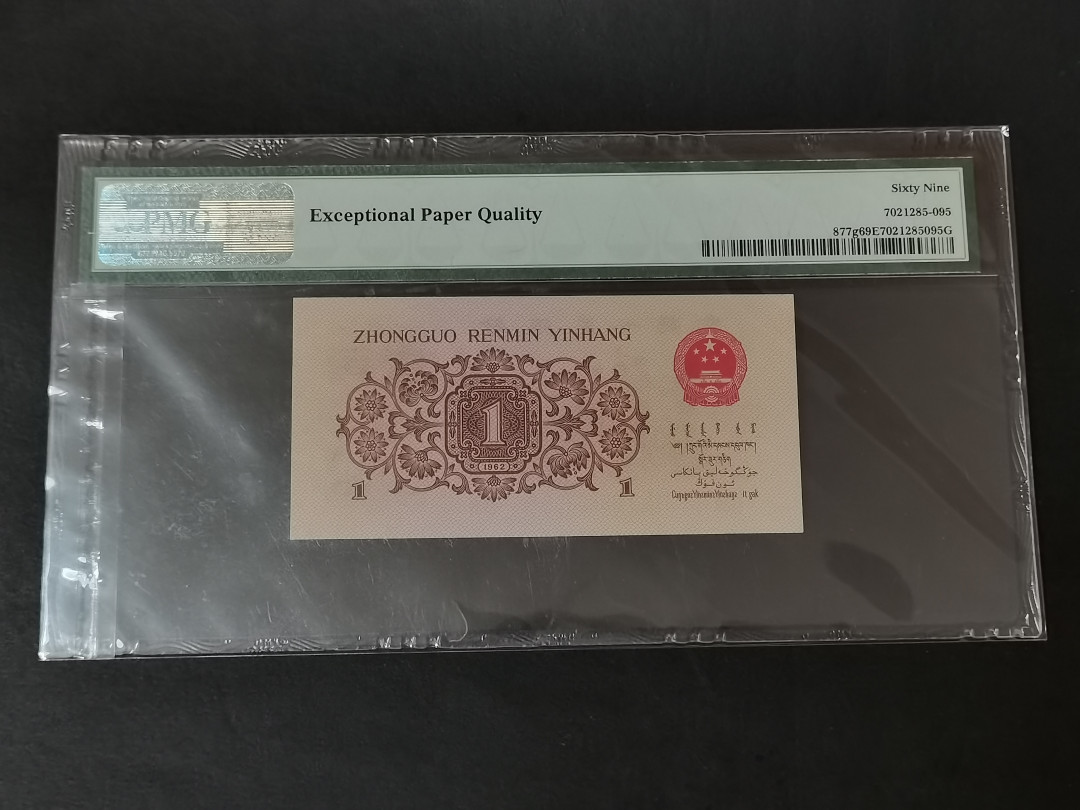 【华誉王者】1694期拍卖 渡背红三凸 尺寸超大 亚军分 PMG69E 831-3382395