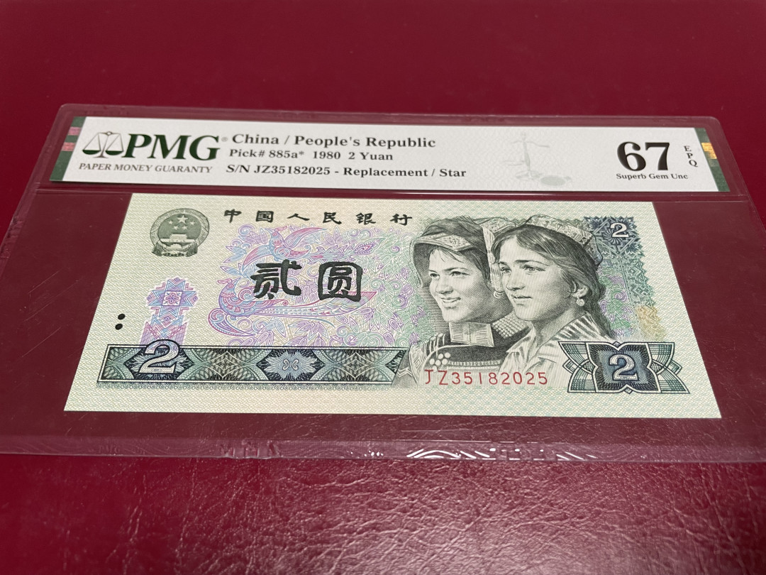 【华誉王者】1694期拍卖 绿钻补号 足尺宽超大 无47  PMG67E JZ35182025