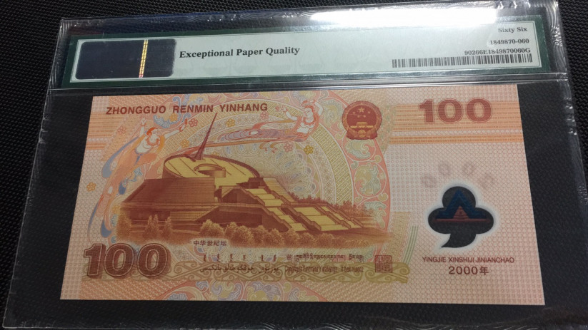 【华誉王者】1694期拍卖 龙钞无47 PMG66E J03161860