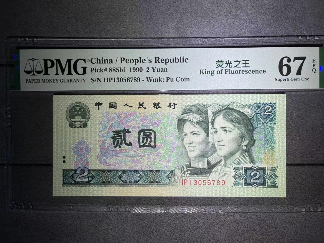 【华誉王者】1701期拍卖 PMG67分中文标荧光之王数8➕五顺56789超级靓号 被大流水限制 五顺以上绿幽灵十分稀少 而且只有56789五顺才不带4  HP 130 56789