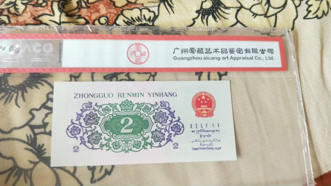 小英开心拍第482期 三版大桥一张，靓号爱藏评级