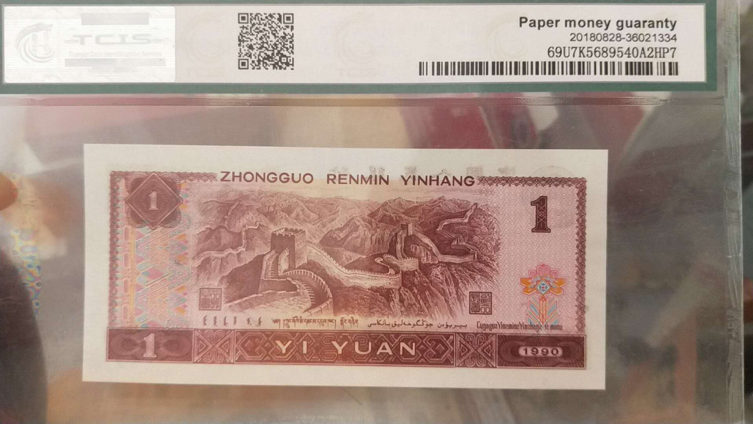 小英开心拍第481期 901金杯桃花红一张，靓号天印评级
