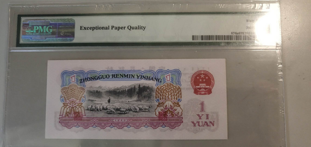 N&C第十一期: 欢乐捡漏场 第三套人民币一元拖拉机 PMG67E 一代壳子