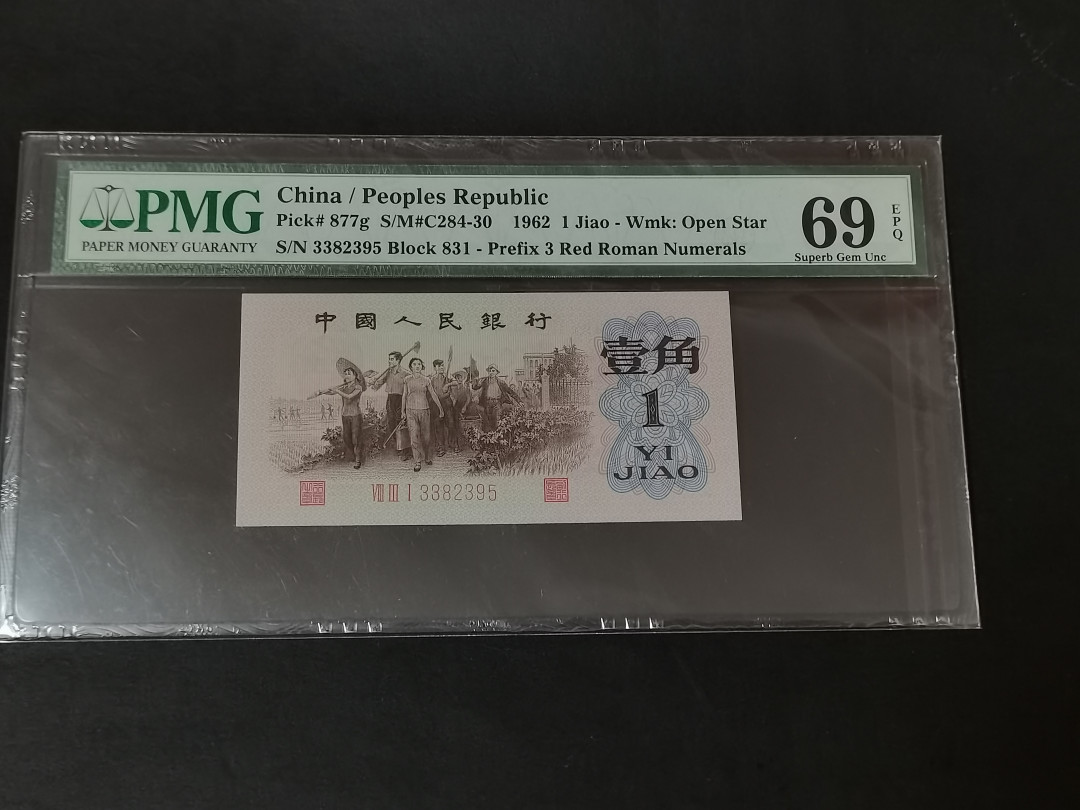 【华誉王者】1694期拍卖 渡背红三凸 尺寸超大 亚军分 PMG69E 831-3382395