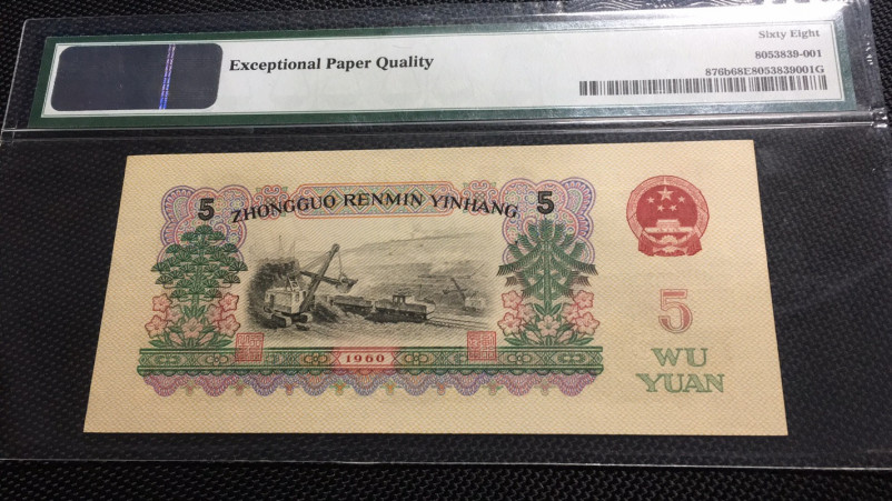 【华誉王者】1694期拍卖 炼钢 高分 无47 PMG68E 25-20505301