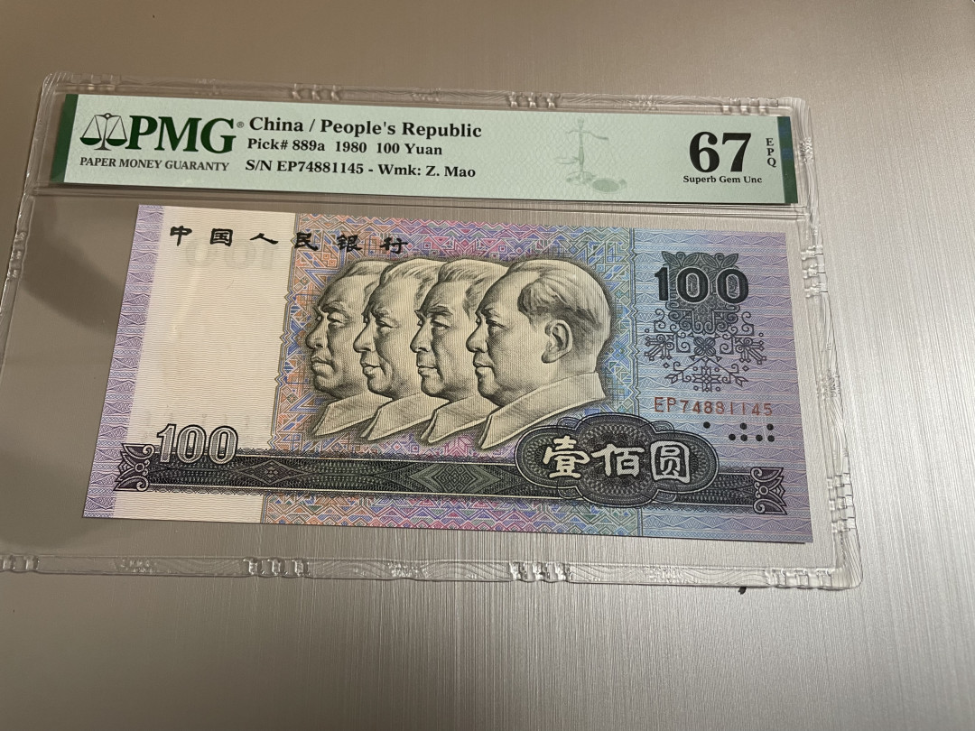 【华誉王者】1694期拍卖 稀少中国梦80100 PMG67E EP74881145