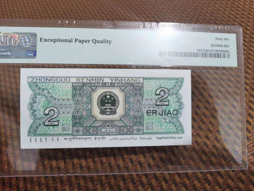 【华誉王者】1694期拍卖 8002补号倒置 PMG66E ZI09016689