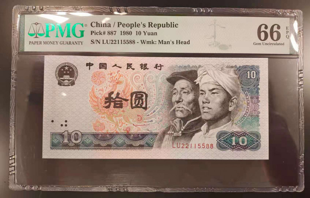 【华誉王者】1694期拍卖 稀少8010四对子尾22115588，PMG66分无油无斑。