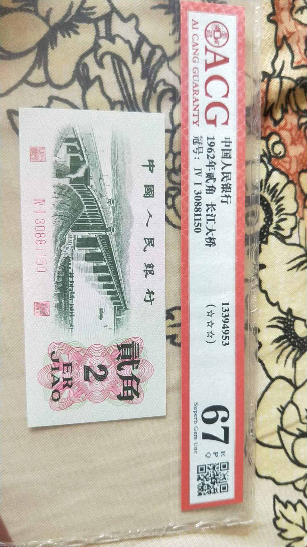 小英开心拍第482期 三版大桥一张，靓号爱藏评级