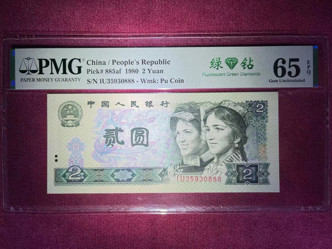 【华誉王者】1694期拍卖 PMG65分I冠绿钻中文标稀少超级靓号豹子8 全程无47 IU 35930 888