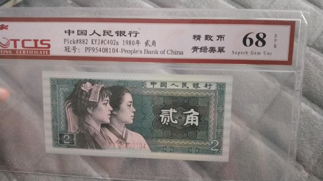 小英开心拍第481期 8002精制币青绿美翠一张，天印评级，三单包邮，可存货，可累计