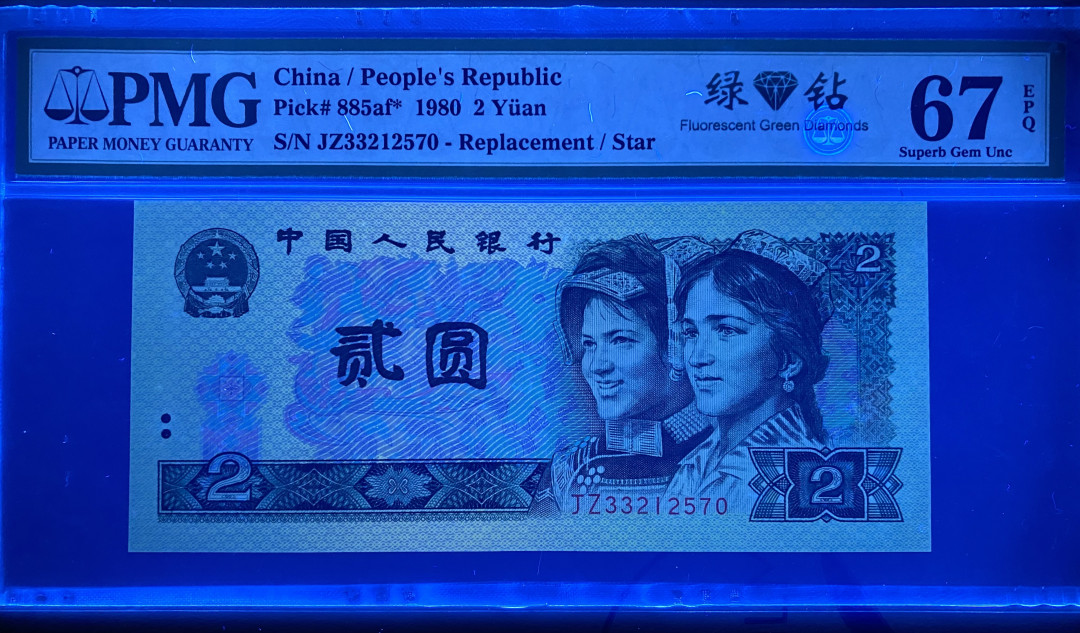 【华誉王者】1694期拍卖 802绿钻补号JZ全程无4，PMG67分，热门上涨品种，捆拆绝品，灯下无斑JZ33212570