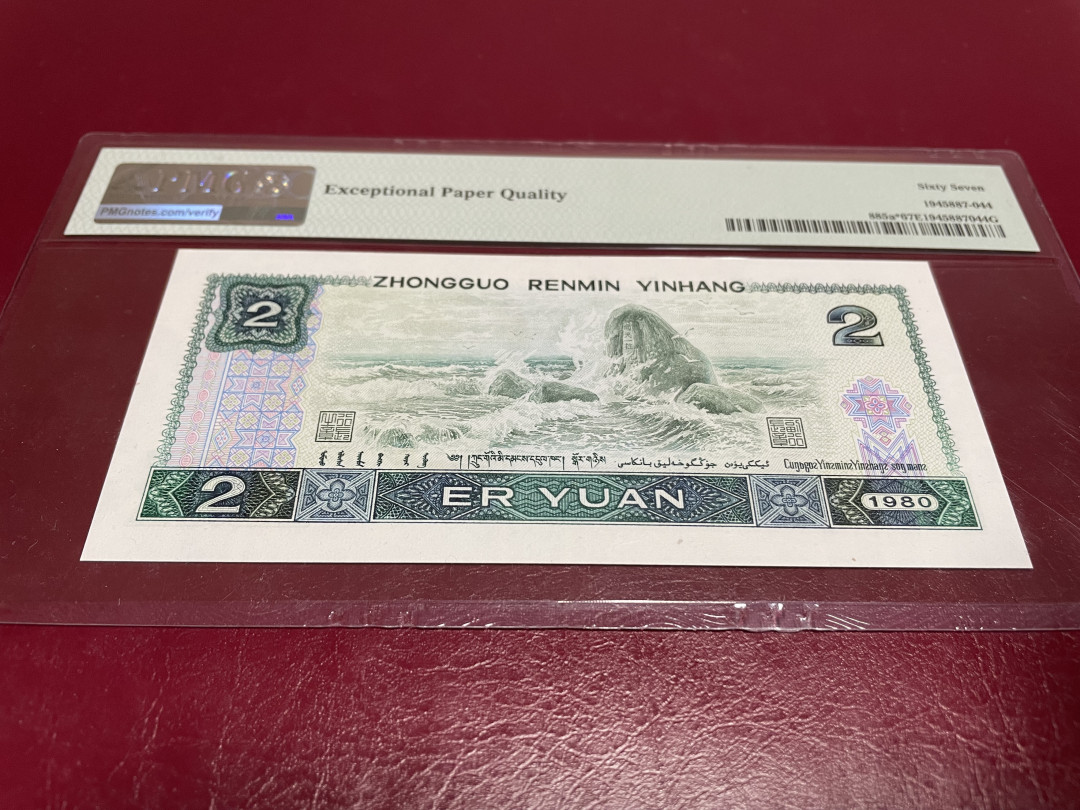 【华誉王者】1694期拍卖 绿钻补号 足尺宽超大 无47  PMG67E JZ35182025