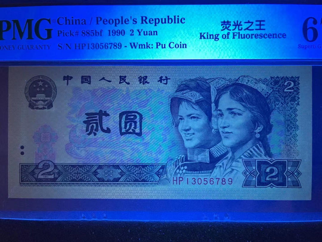 【华誉王者】1701期拍卖 PMG67分中文标荧光之王数8➕五顺56789超级靓号 被大流水限制 五顺以上绿幽灵十分稀少 而且只有56789五顺才不带4  HP 130 56789