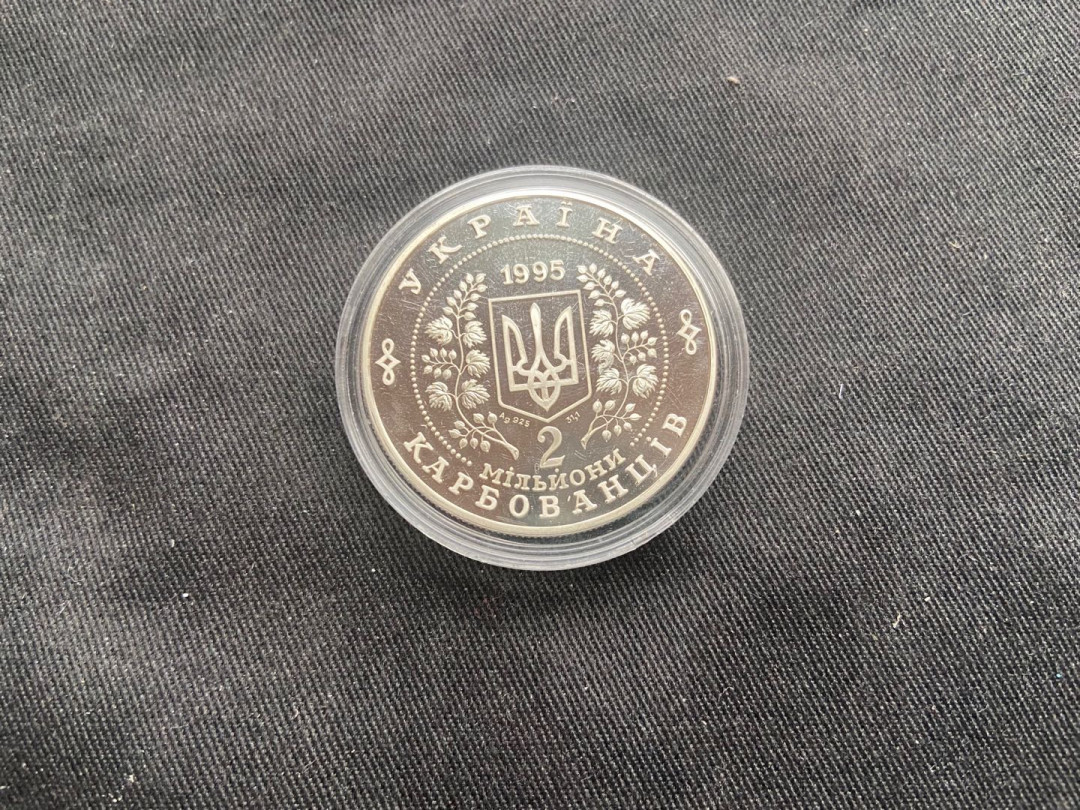 【币观天下】第152期钱币拍卖 乌克兰1995年联合国五十周年银币