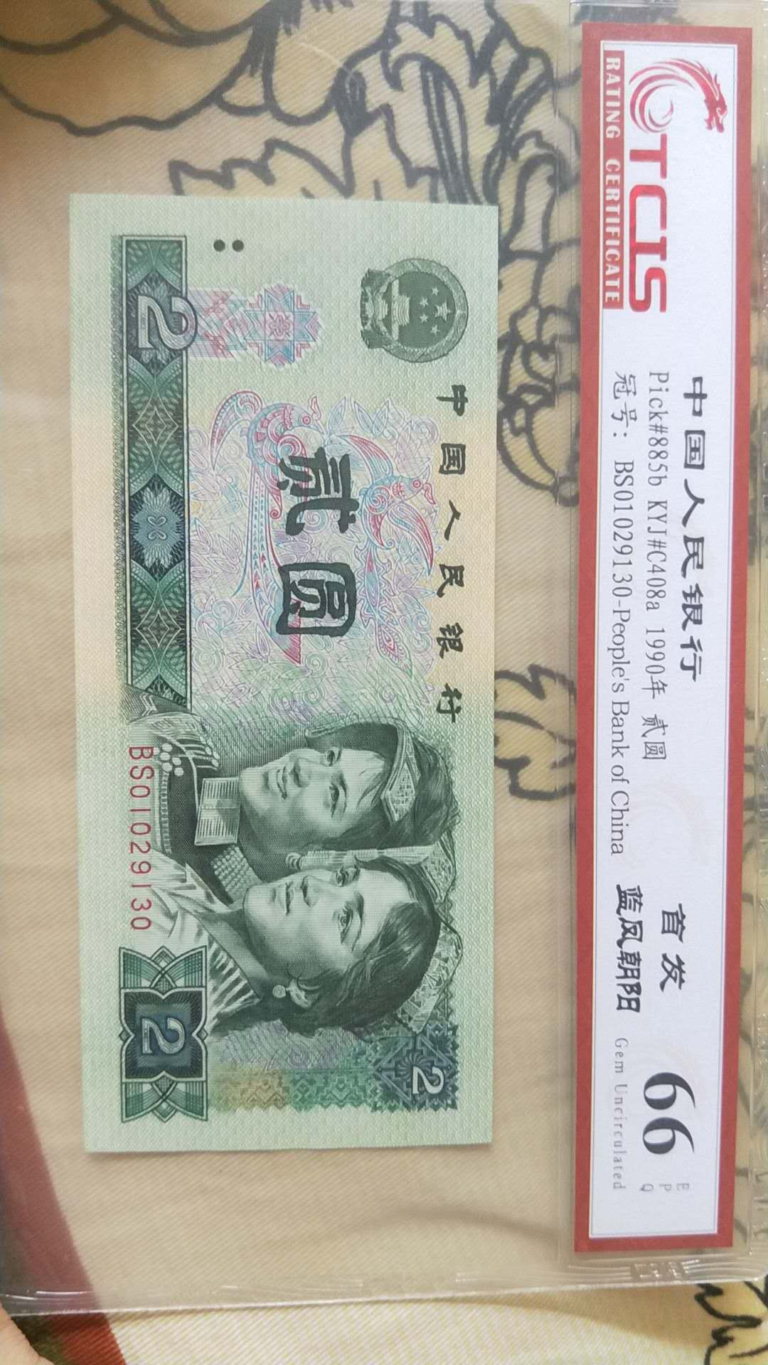 小英开心拍第482期 902首发蓝凤朝阳一张，靓号天印评级