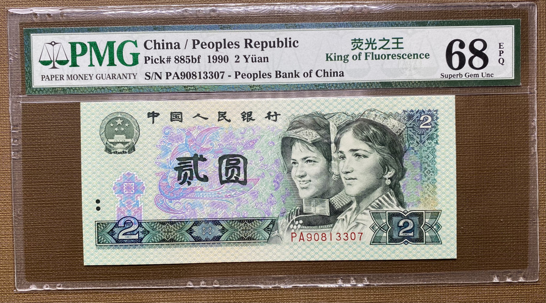 【华誉王者】1694期拍卖 902绿幽灵稀冠PA全程无4，PMG68分高分，捆拆货，同刀出70分品相PA90813307