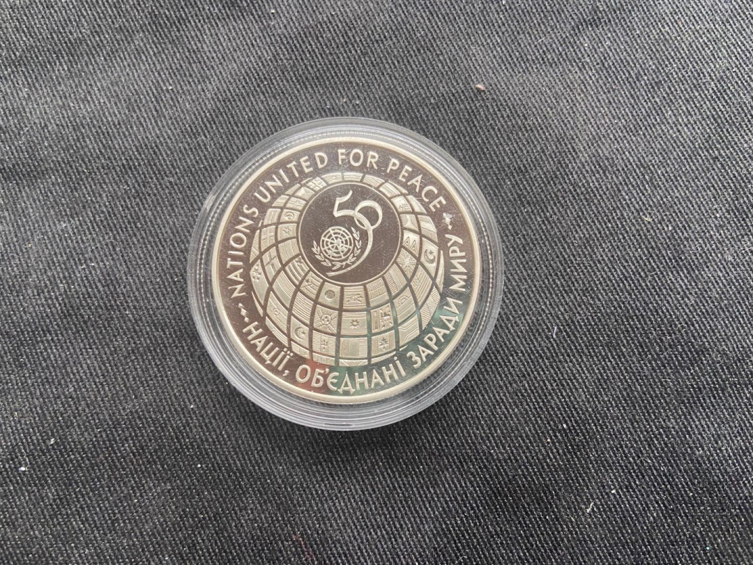 【币观天下】第152期钱币拍卖 乌克兰1995年联合国五十周年银币