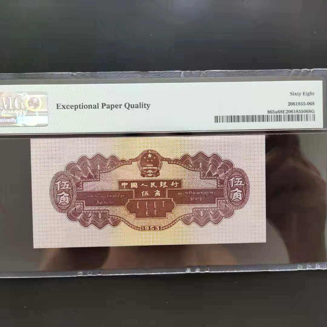 【华誉王者】1694期拍卖 PMG68分二版珍品浅水坝648-6639968数四组合尾久顺发