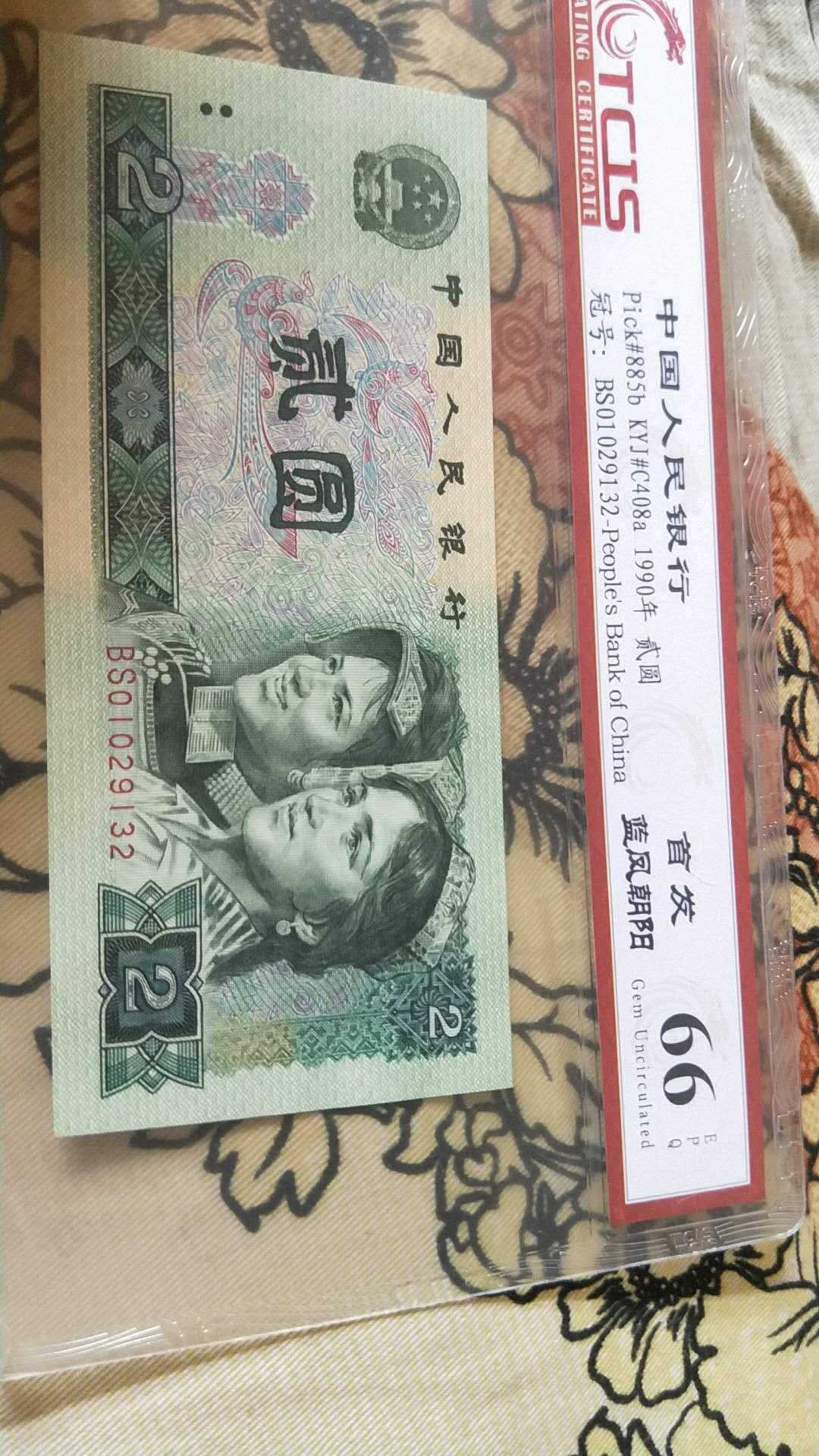 小英开心拍第482期 902首发蓝凤朝阳一张，靓号天印评级