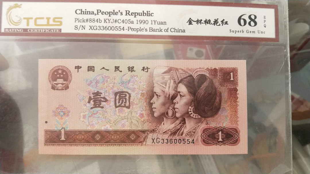 小英开心拍第481期 901金杯桃花红一张，靓号天印评级