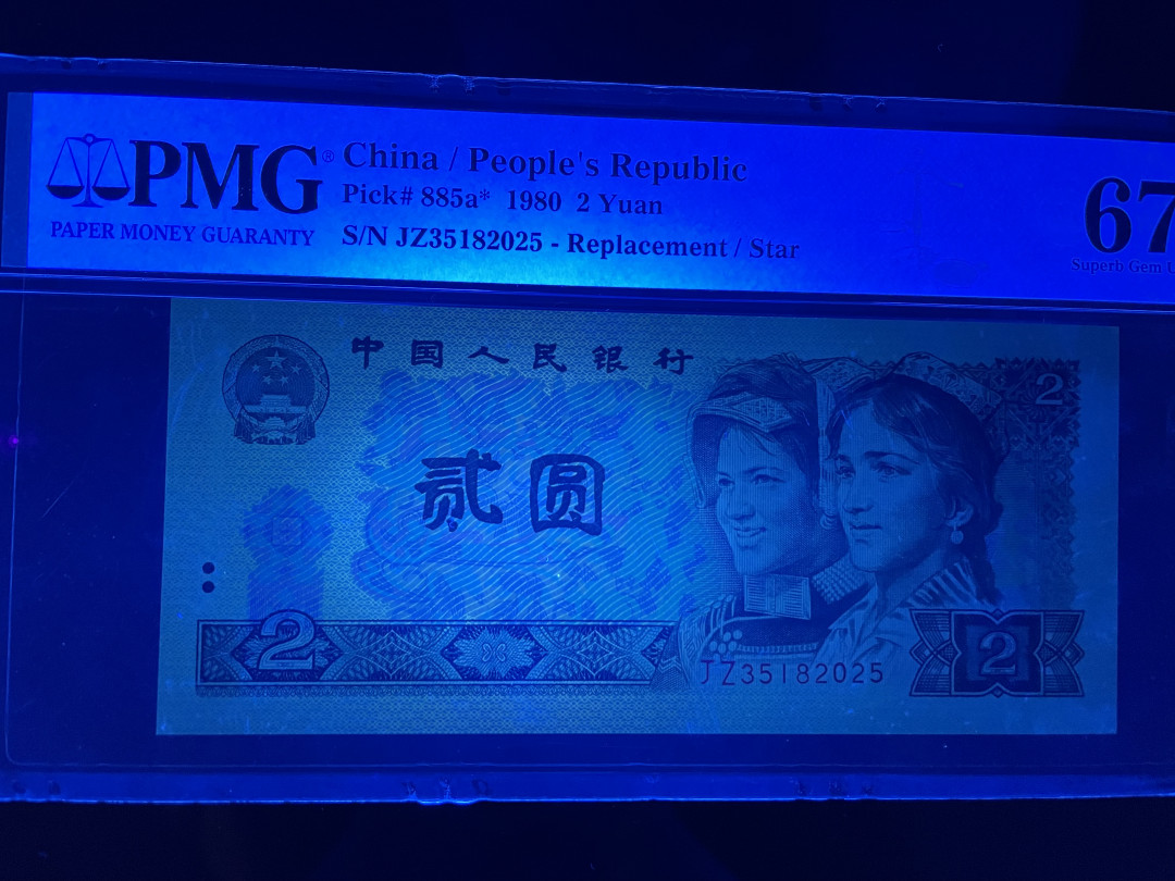 【华誉王者】1694期拍卖 绿钻补号 足尺宽超大 无47  PMG67E JZ35182025