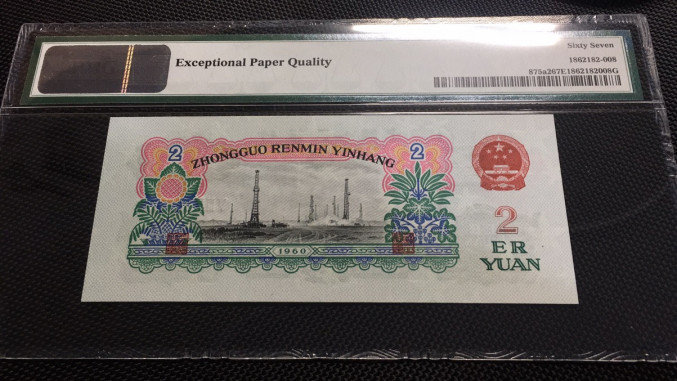 【华誉王者】1694期拍卖 星车大尺寸 双双尾 PMG67E 359-0827722