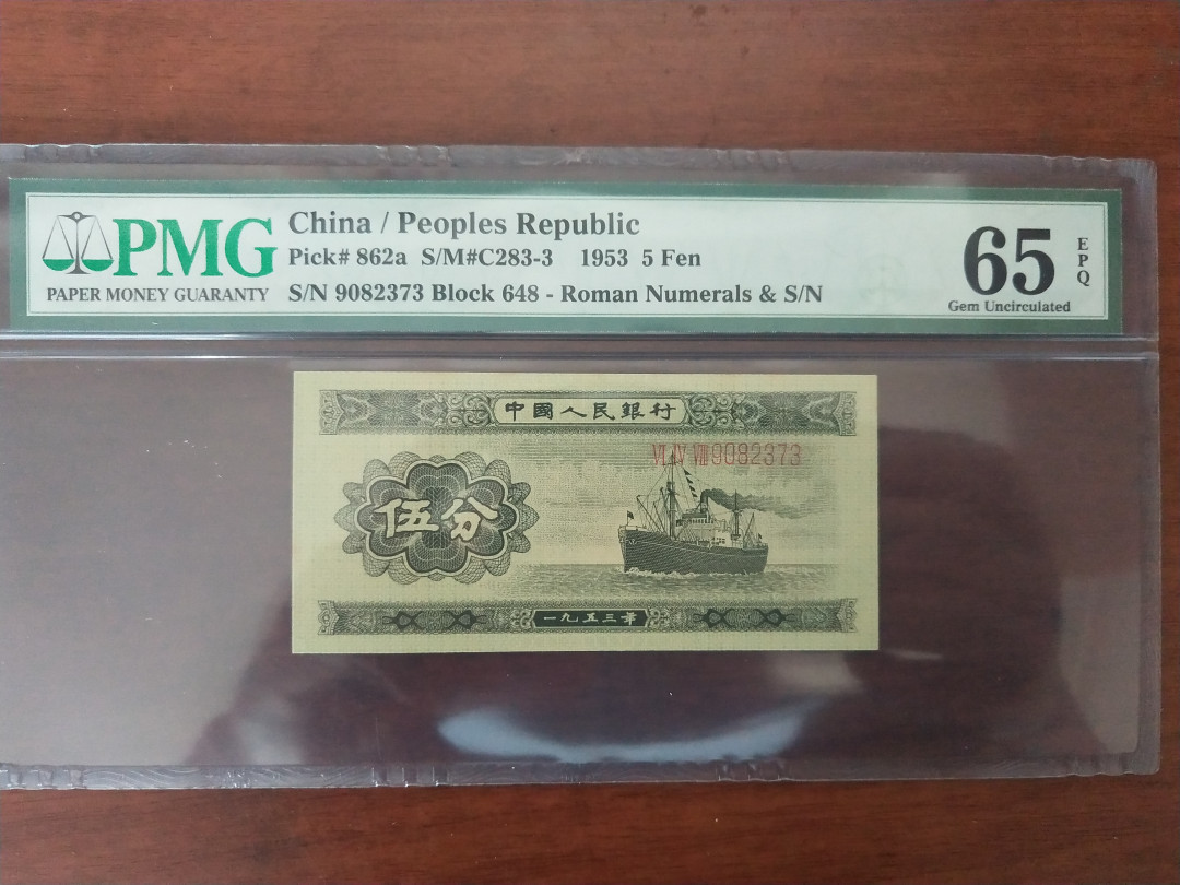 【华誉王者】1694期拍卖 二版长号五分，足尺， PMG65E 648-9082373