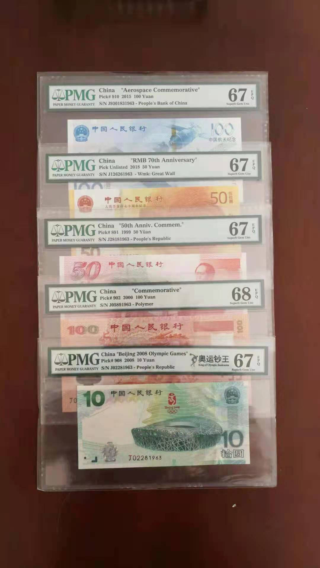 【华誉王者】1694期拍卖 纪念钞一套5枚 PMG67E -68E 全程无47 尾四同 年份尾1963