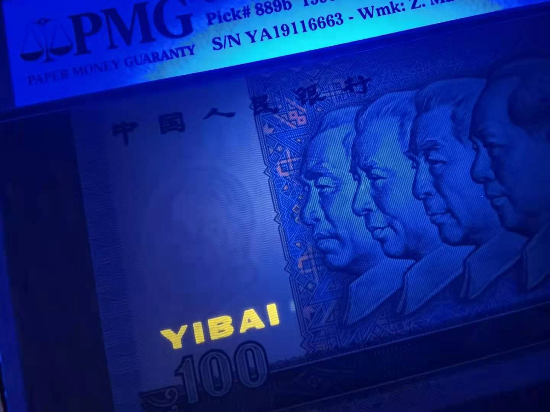 【华誉王者】1694期拍卖 90100中国梦 无47 夹豹子666 PMG67E YA19116663