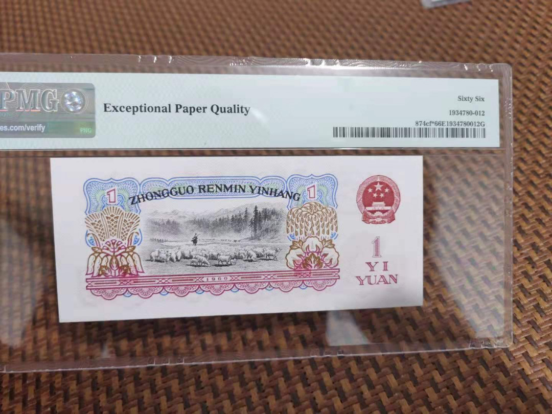 【华誉王者】1694期拍卖 拖拉机补号幸运树 尾8无47 PMG66E 97-35101008